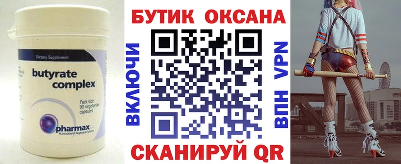 Бутират бутик  Котельнич 